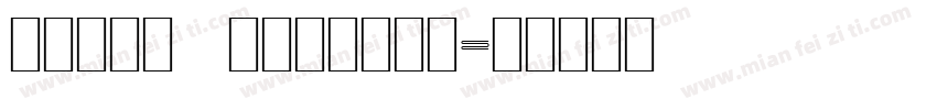 flame regular字体转换